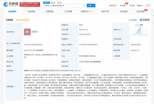 科大讯飞成立人工智能科技新公司，注册资本2000万专注应用软件开发